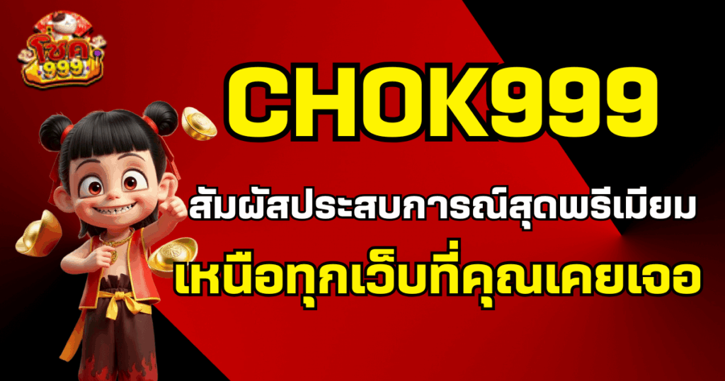chok999